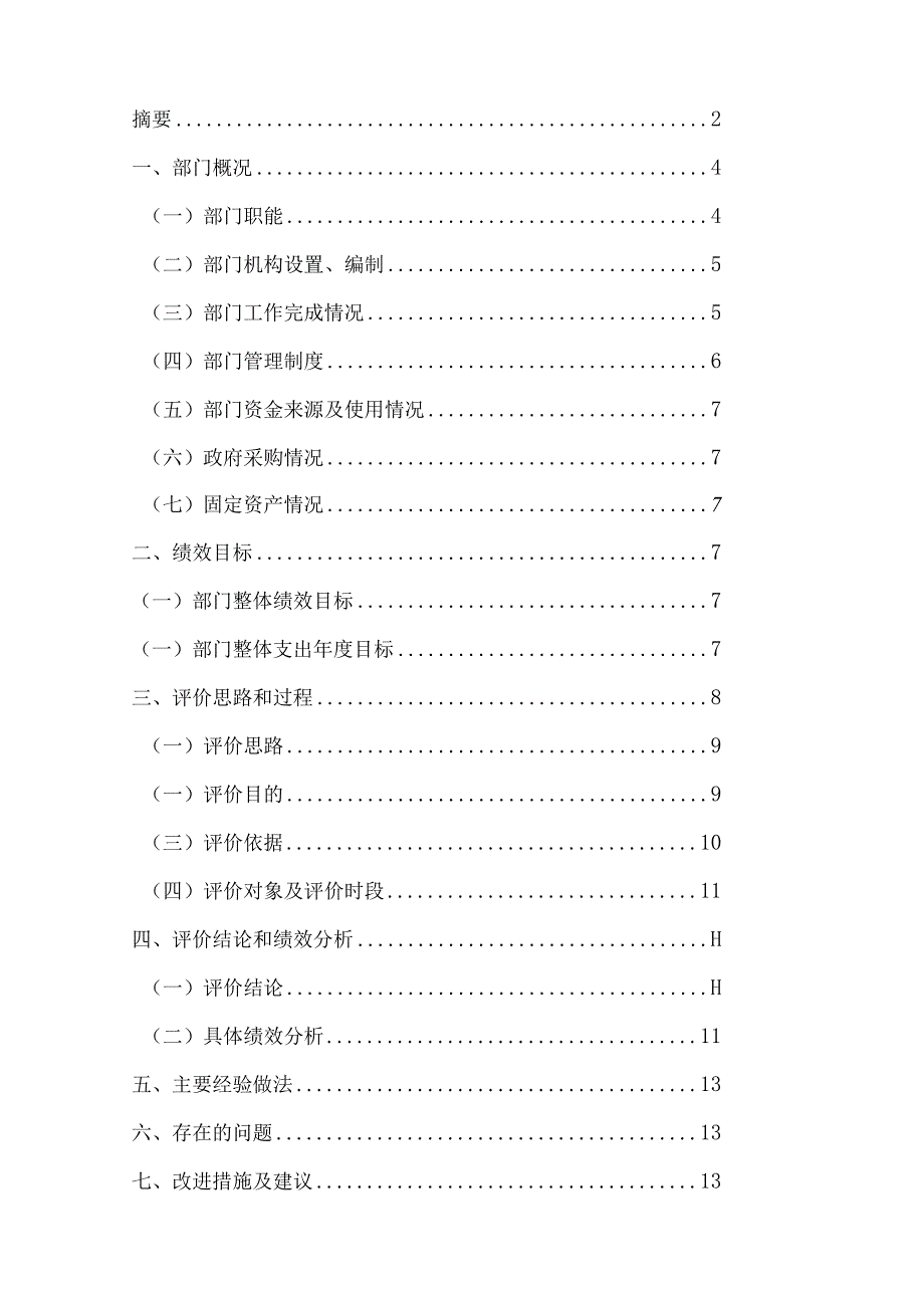 高安市工业和信息化局2022年度部门整体支出绩效评价报告.docx_第2页