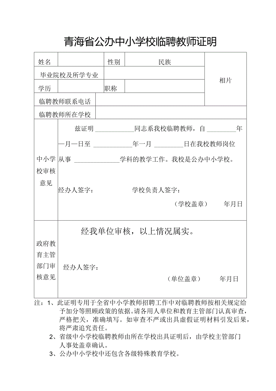 青海省公办中小学校临聘教师证明.docx_第1页