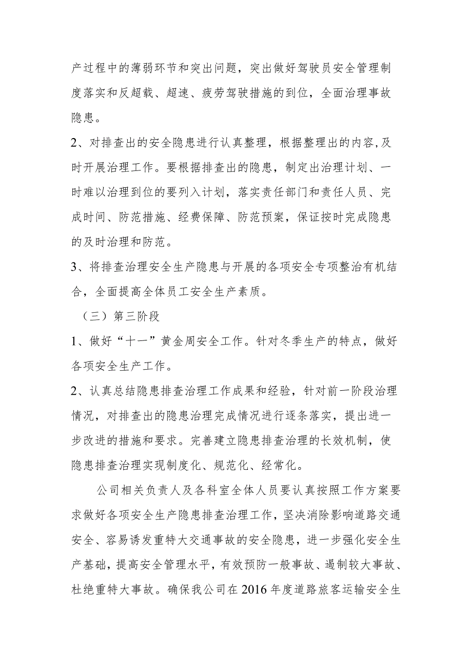 客运有限公司道路旅客运输安全生产隐患排查治理工作方案.docx_第3页