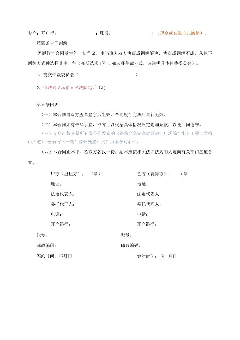 铁路义乌站高架站房北广场综合配套工程含梅山大道—土石方一期.docx_第2页