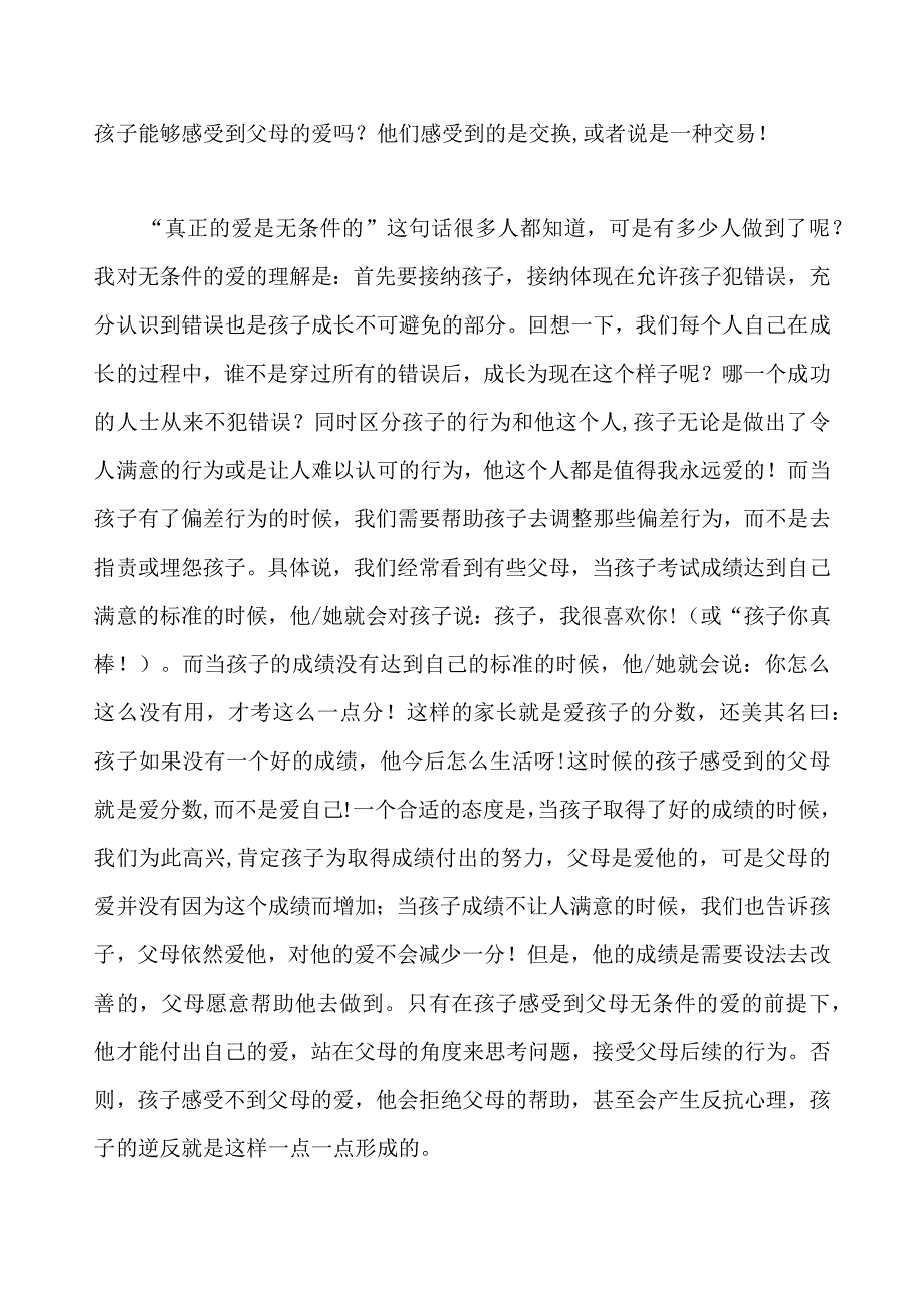 合格家长的四颗心.docx_第2页