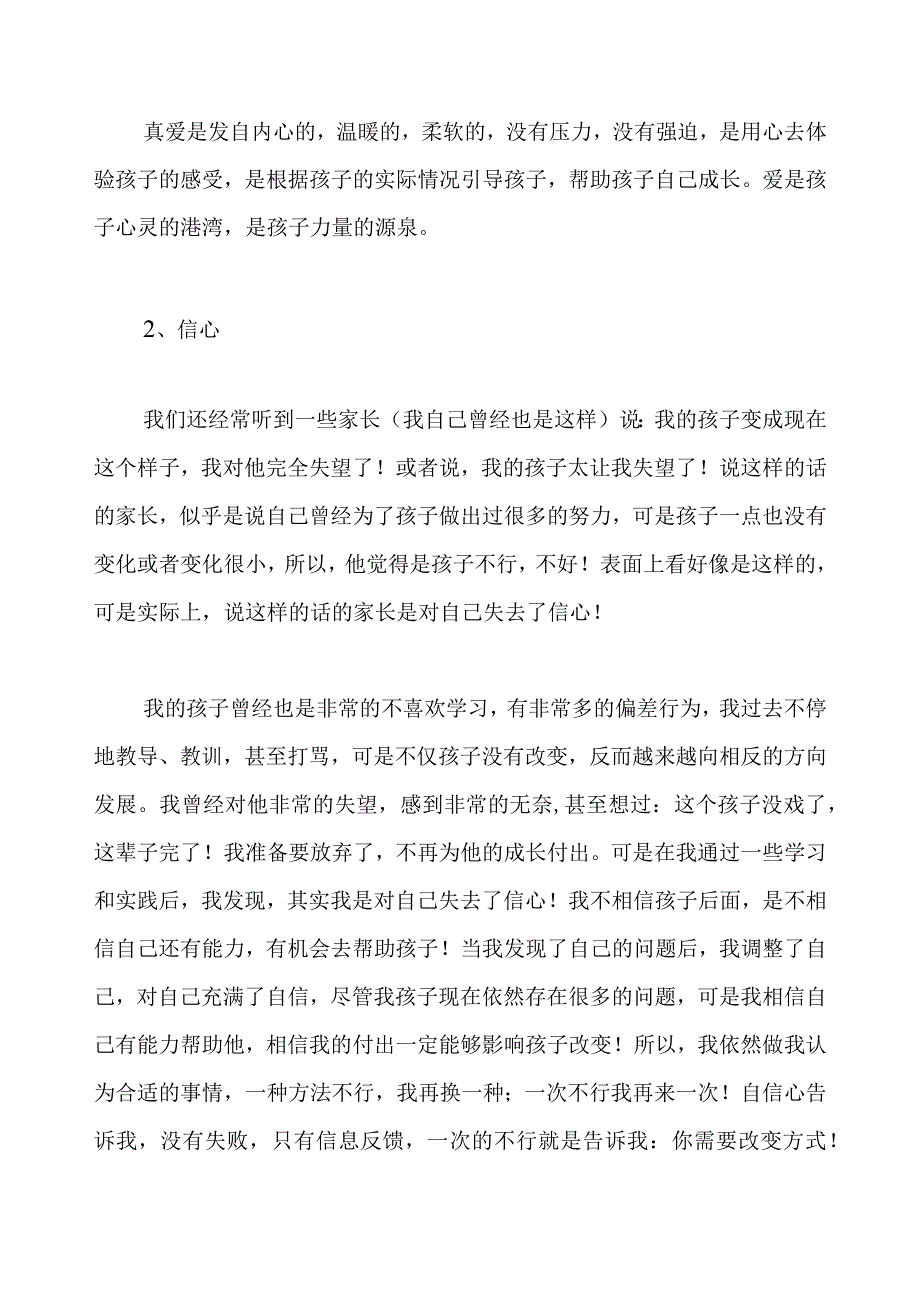 合格家长的四颗心.docx_第3页