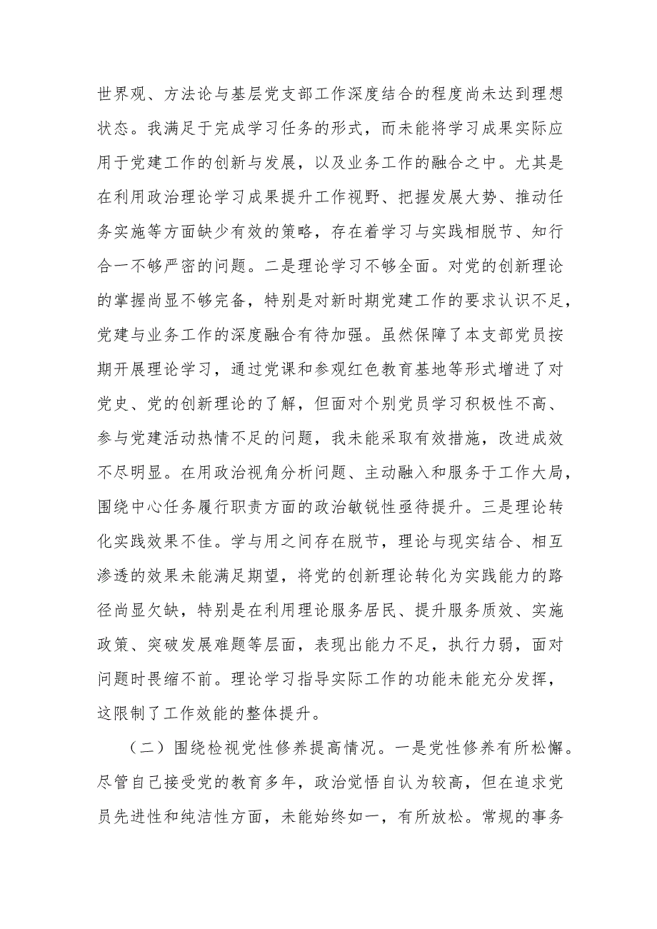 【合编2篇文】学习贯彻党的创新理论情况看学了多少、学得怎么样有什么收获和体会四个检视对照检查材料.docx_第3页