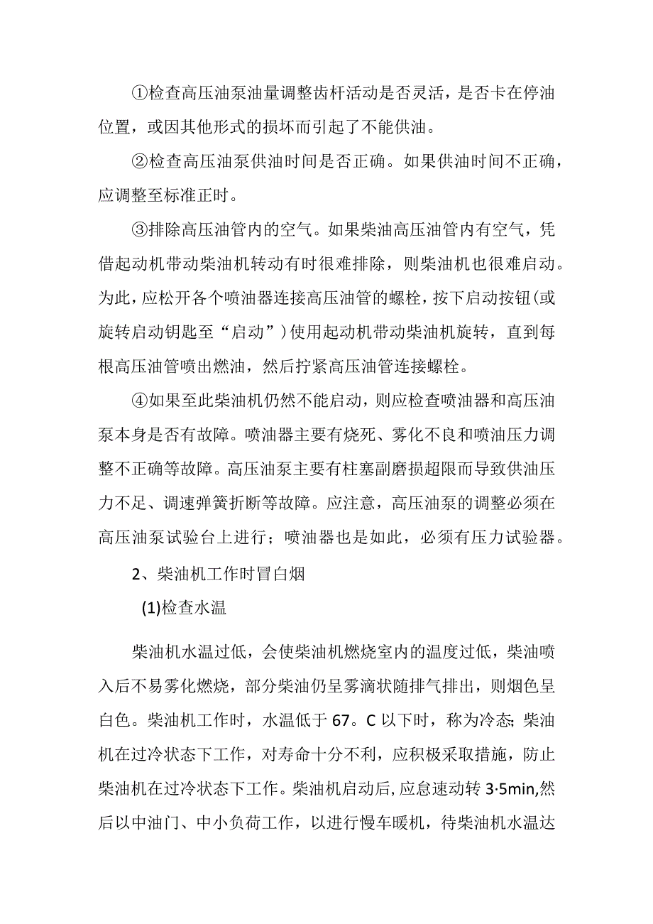 柴油机故障及维修.docx_第2页