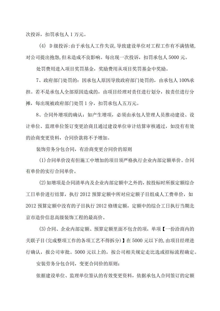 关于XX招标项目的有关费用等特别约定（2024年）.docx_第3页