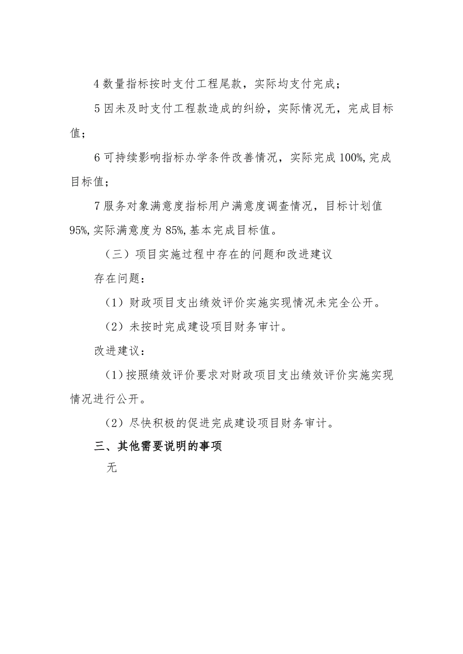 闽江师专新校区二期建设财政支出项目绩效评价自评报告.docx_第2页