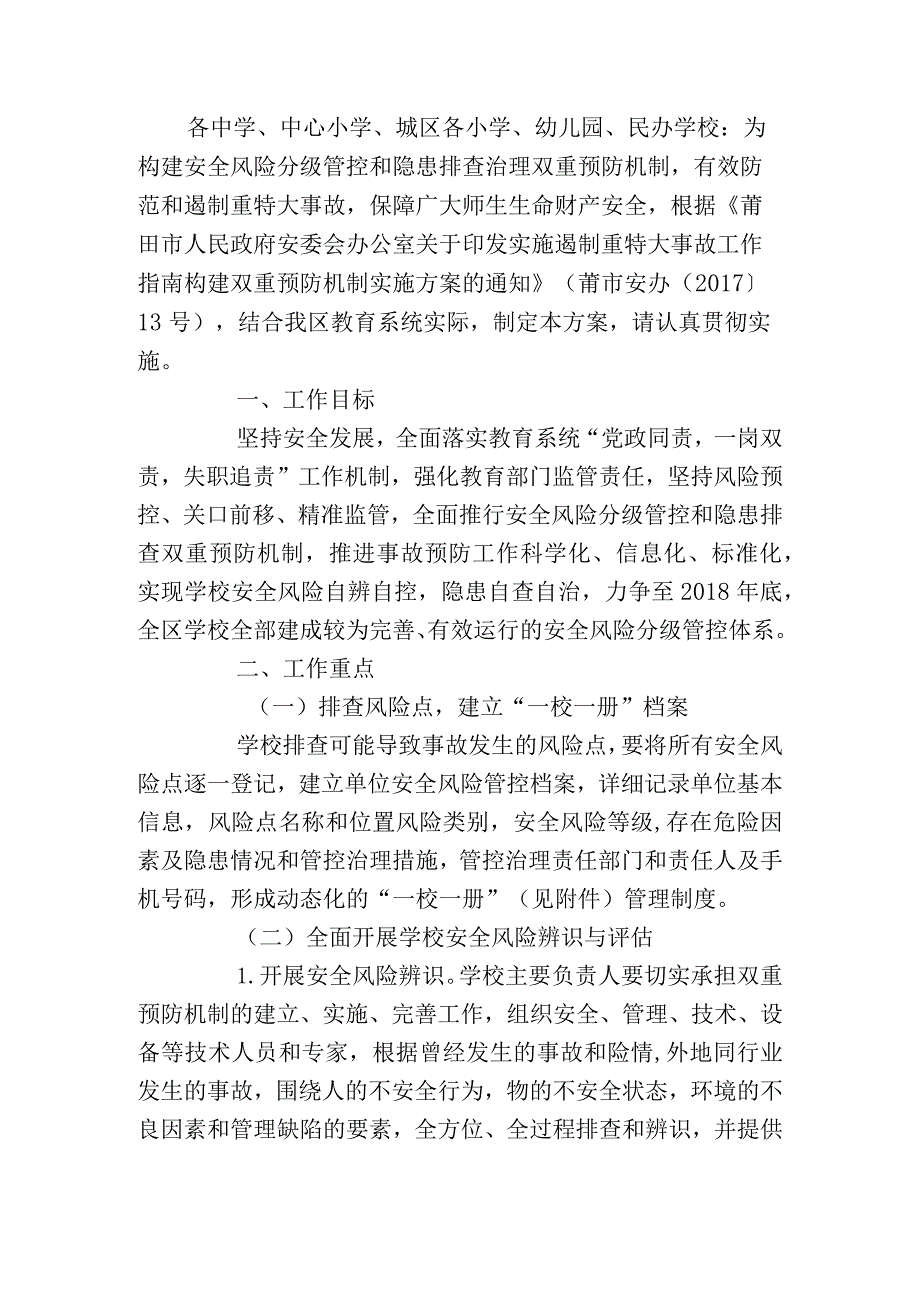 遏制重特大事故工作指南构建双重预防机制实施方案.docx_第1页