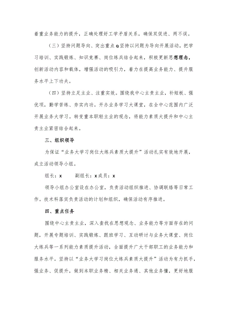 2024年度“业务大学习岗位大练兵素质大提升”活动实施方案.docx_第2页