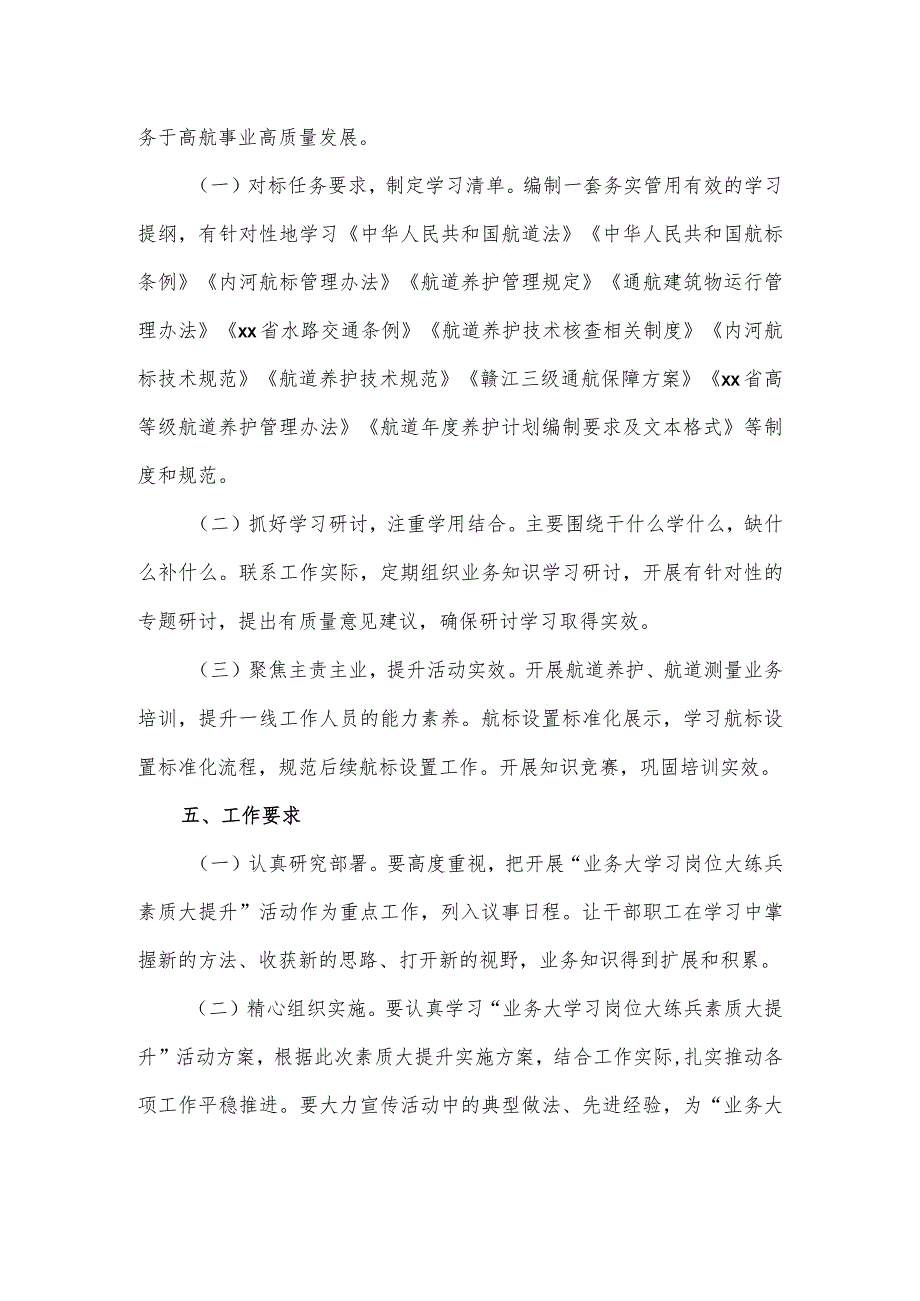 2024年度“业务大学习岗位大练兵素质大提升”活动实施方案.docx_第3页