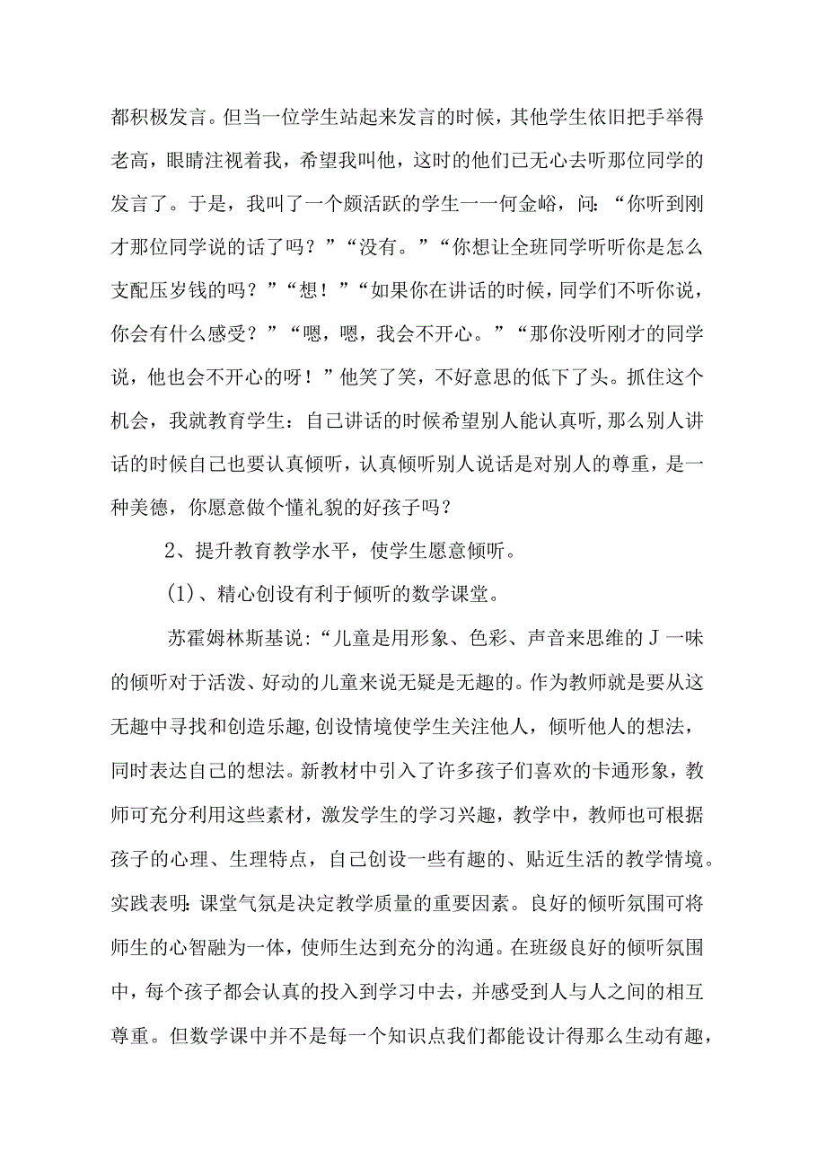 小学生倾听习惯的培养.docx_第2页