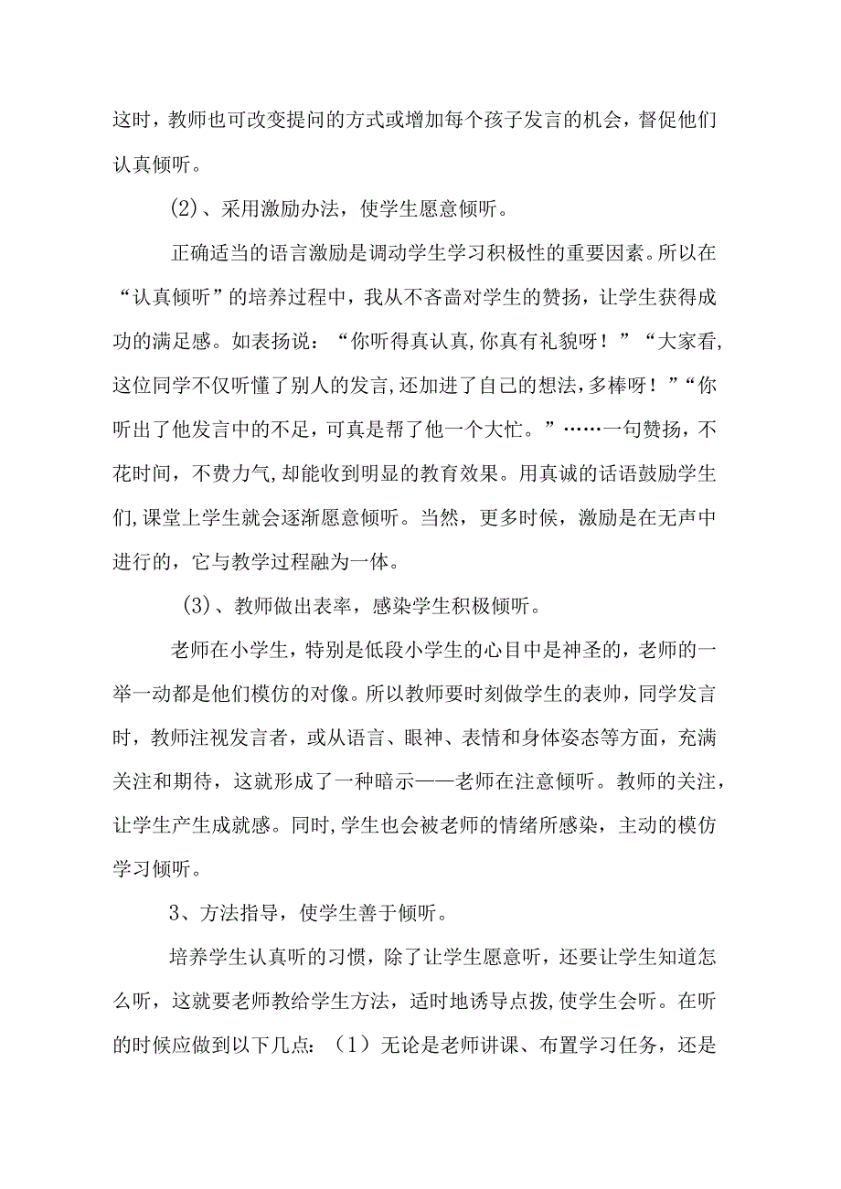 小学生倾听习惯的培养.docx_第3页