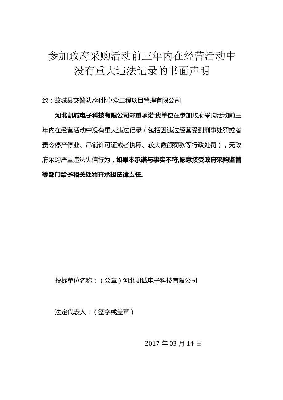 参加政府采购活动前三年内在经营活动中没有重大违法记录的书面声明+修订-可编辑.docx_第1页