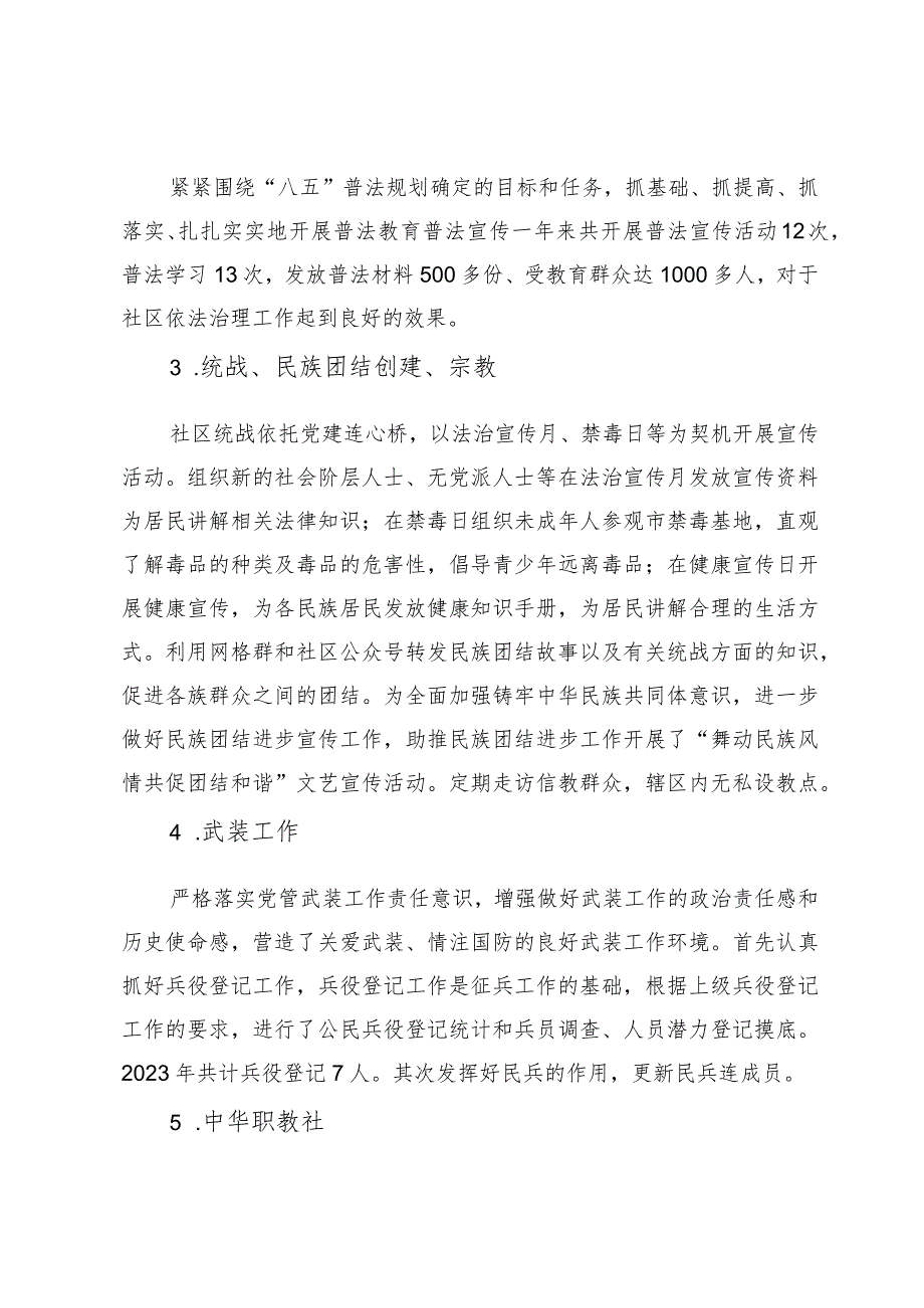 社区分管综治副主任2023年述职报告.docx_第3页