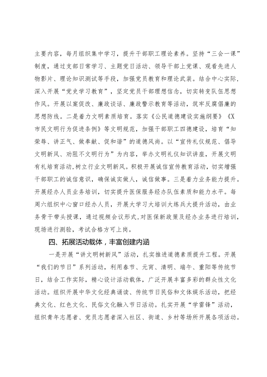 县社会医疗保险中心2023年文明创建工作总结.docx_第3页