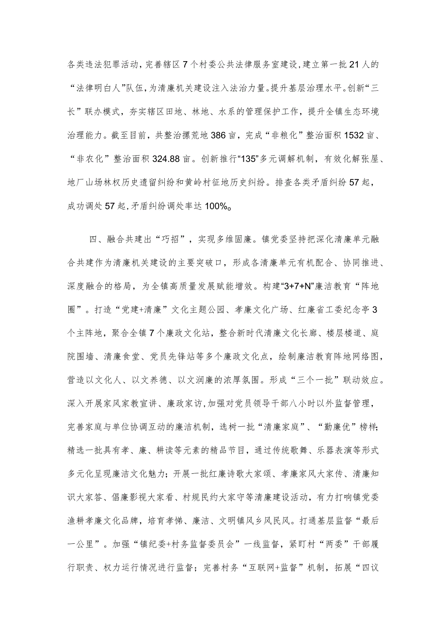 镇党委关于清廉建设工作报告.docx_第3页