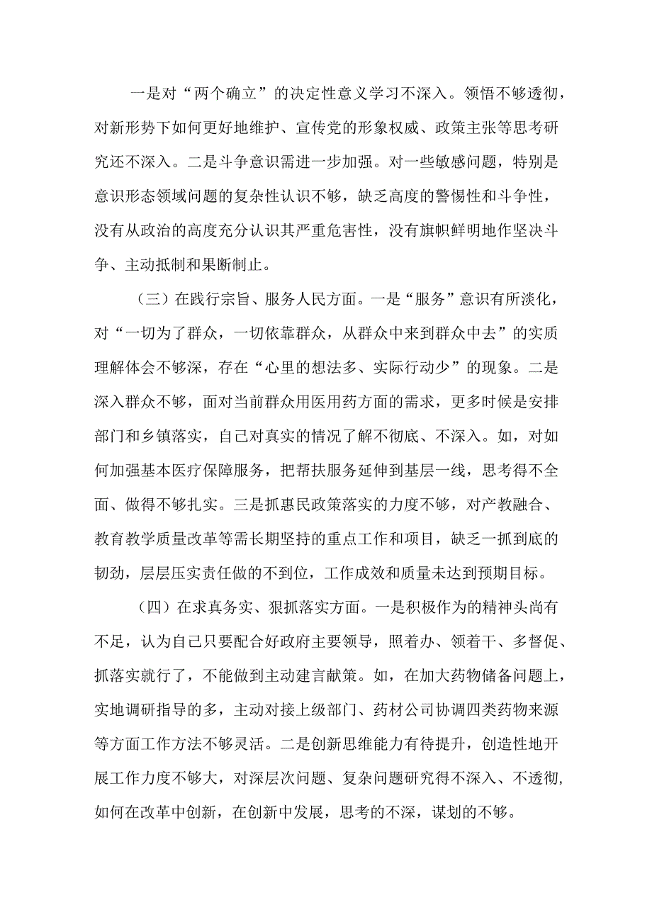 2篇检视典型案例剖析及树立和践行正确政绩观等八个方面问题整改对照检查发言材料.docx_第2页