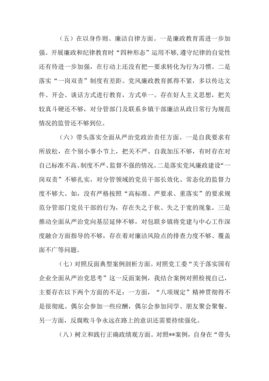 2篇检视典型案例剖析及树立和践行正确政绩观等八个方面问题整改对照检查发言材料.docx_第3页