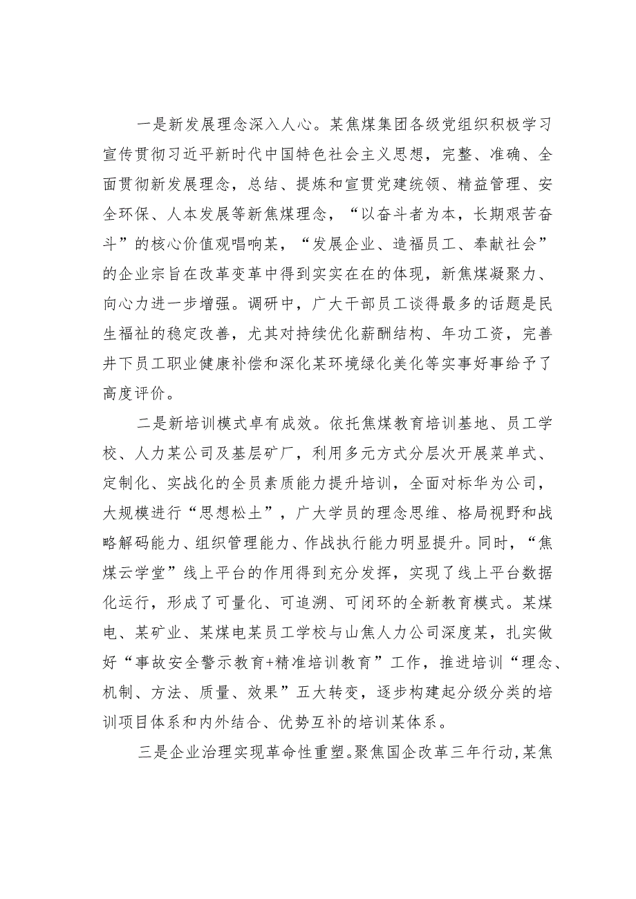 加速建设世界一流企业高素质专业化人才队某调研与思考.docx_第2页