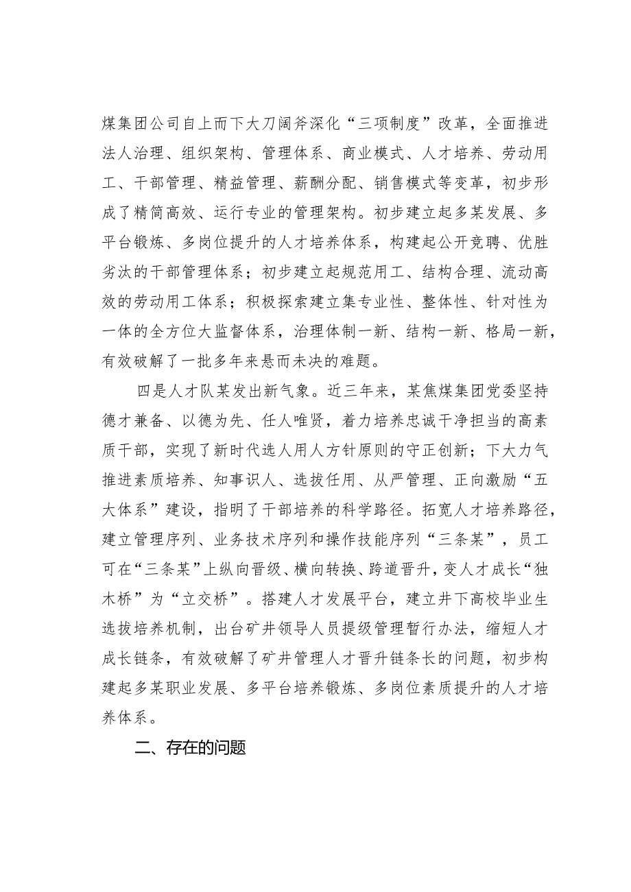 加速建设世界一流企业高素质专业化人才队某调研与思考.docx_第3页