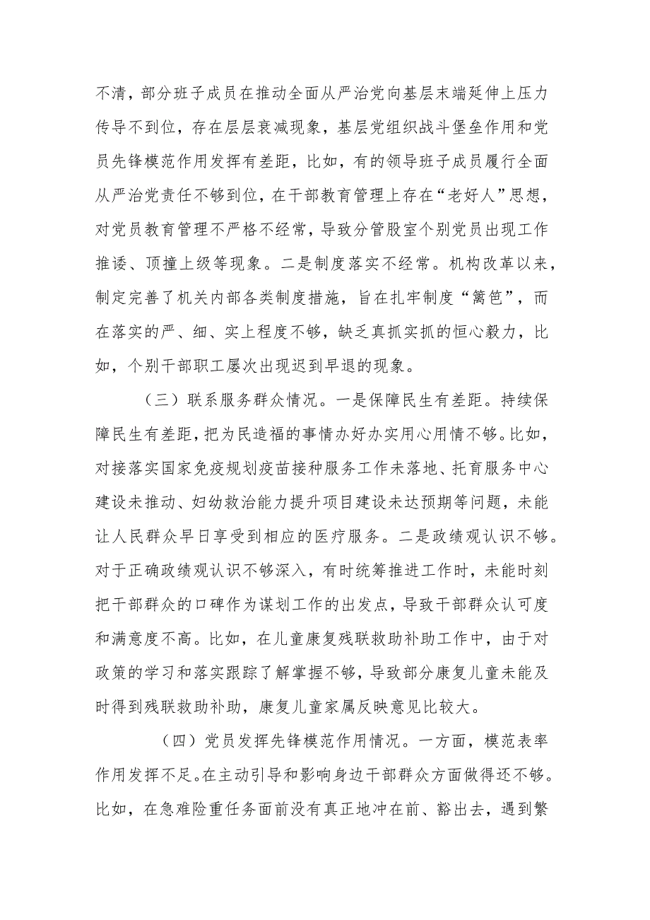 个人检视党员发挥先锋模范作用发言：在过紧日子、厉行节约反对浪费工作、党性修养提高、联系服务群众等方面还存在差距和不足.docx_第3页