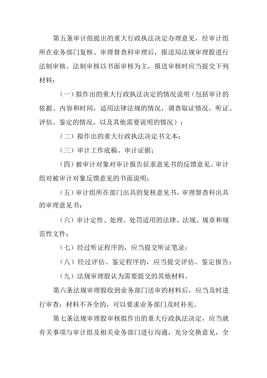 零陵区审计局重大执法决定法制审核制度.docx_第2页