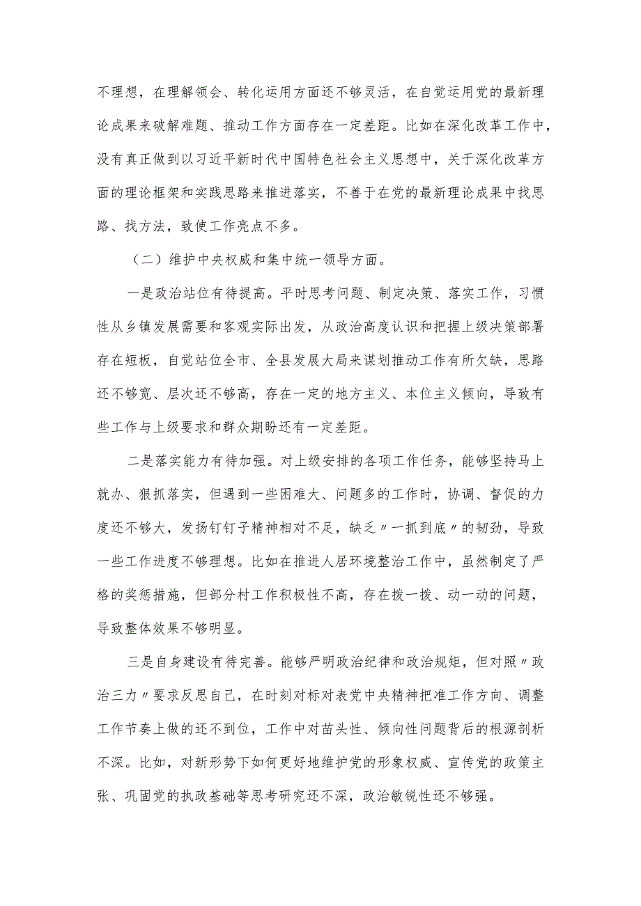 党委书记2024年主题教育专题民主生活会（新6个方面）对照检查材料.docx_第2页