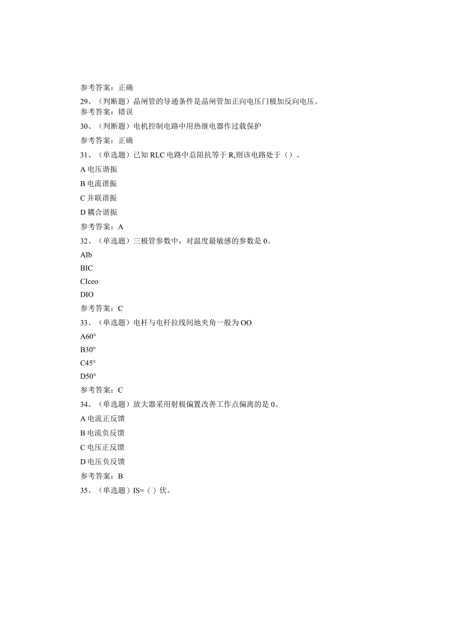 职业资格深圳地区中级电工作业考试题.docx_第3页