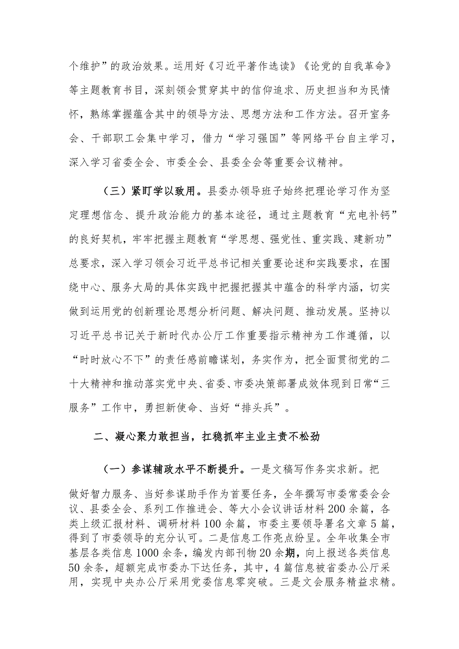 2023年县委办公室领导班子述职述廉述法述学报告范1.docx_第2页