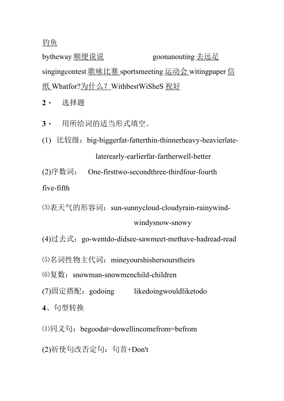 小学毕业考试题型复习.docx_第2页