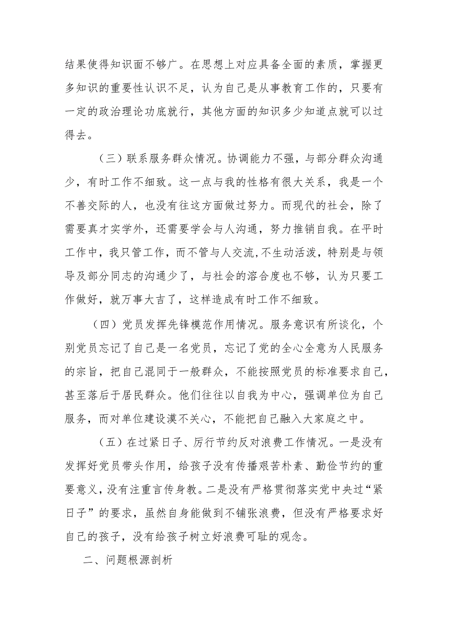 对照在党性修养提高、党员发挥先锋模范作用情况、联系服务群众等5个方面还存在差距和不足对照检查发言材料.docx_第2页