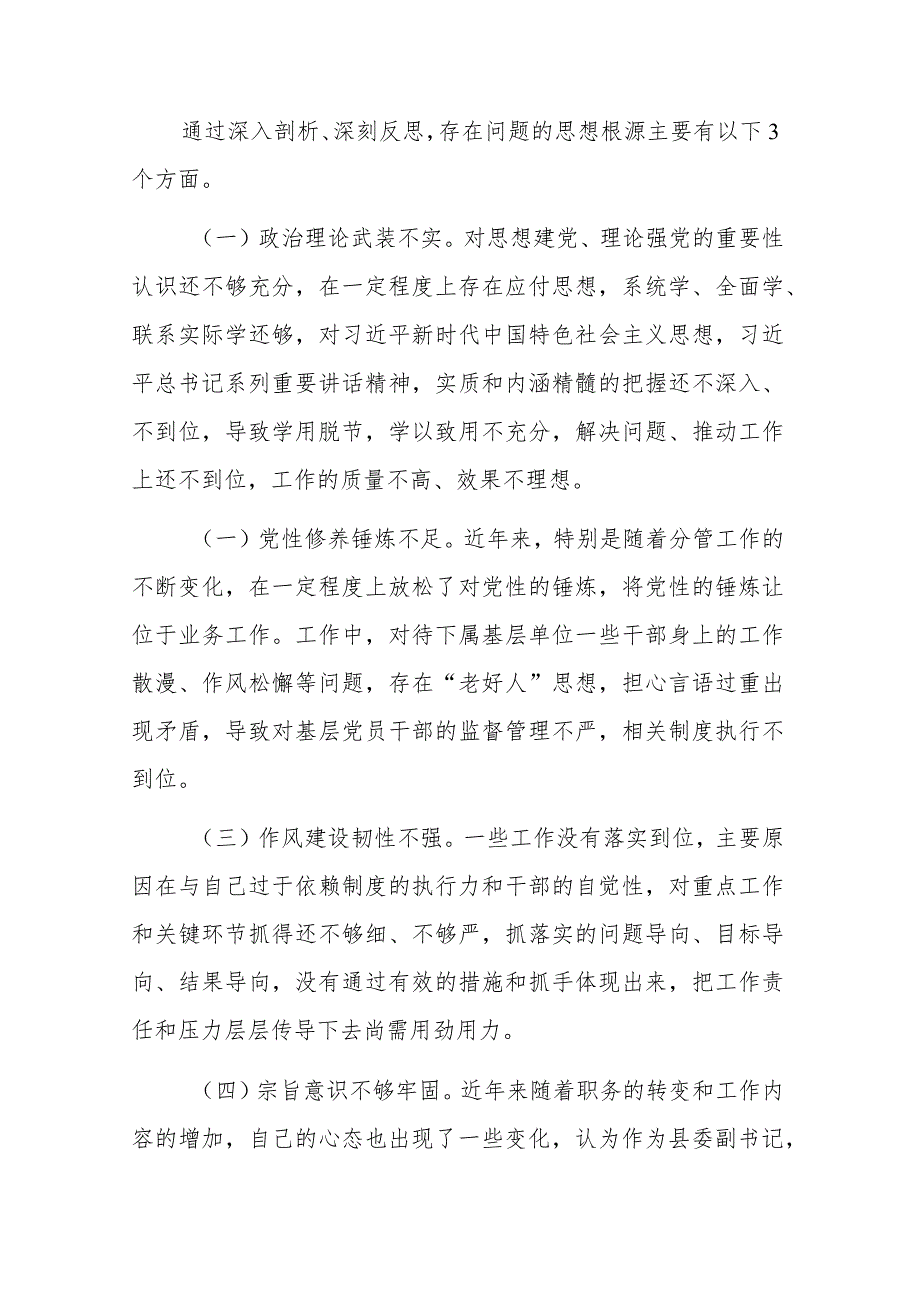 对照在党性修养提高、党员发挥先锋模范作用情况、联系服务群众等5个方面还存在差距和不足对照检查发言材料.docx_第3页