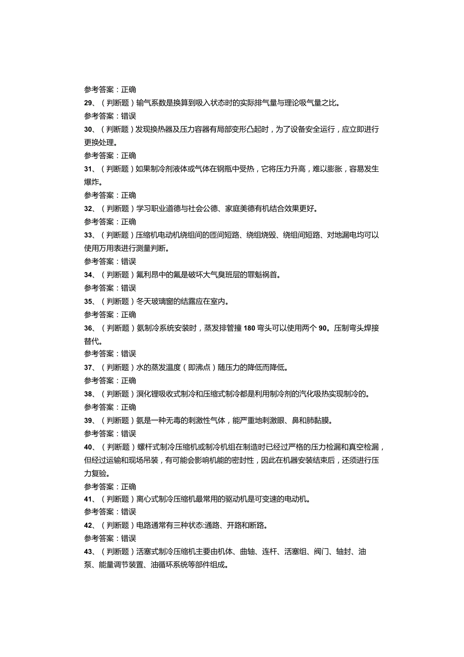 制冷与空调设备运行操作作业考试题.docx_第3页