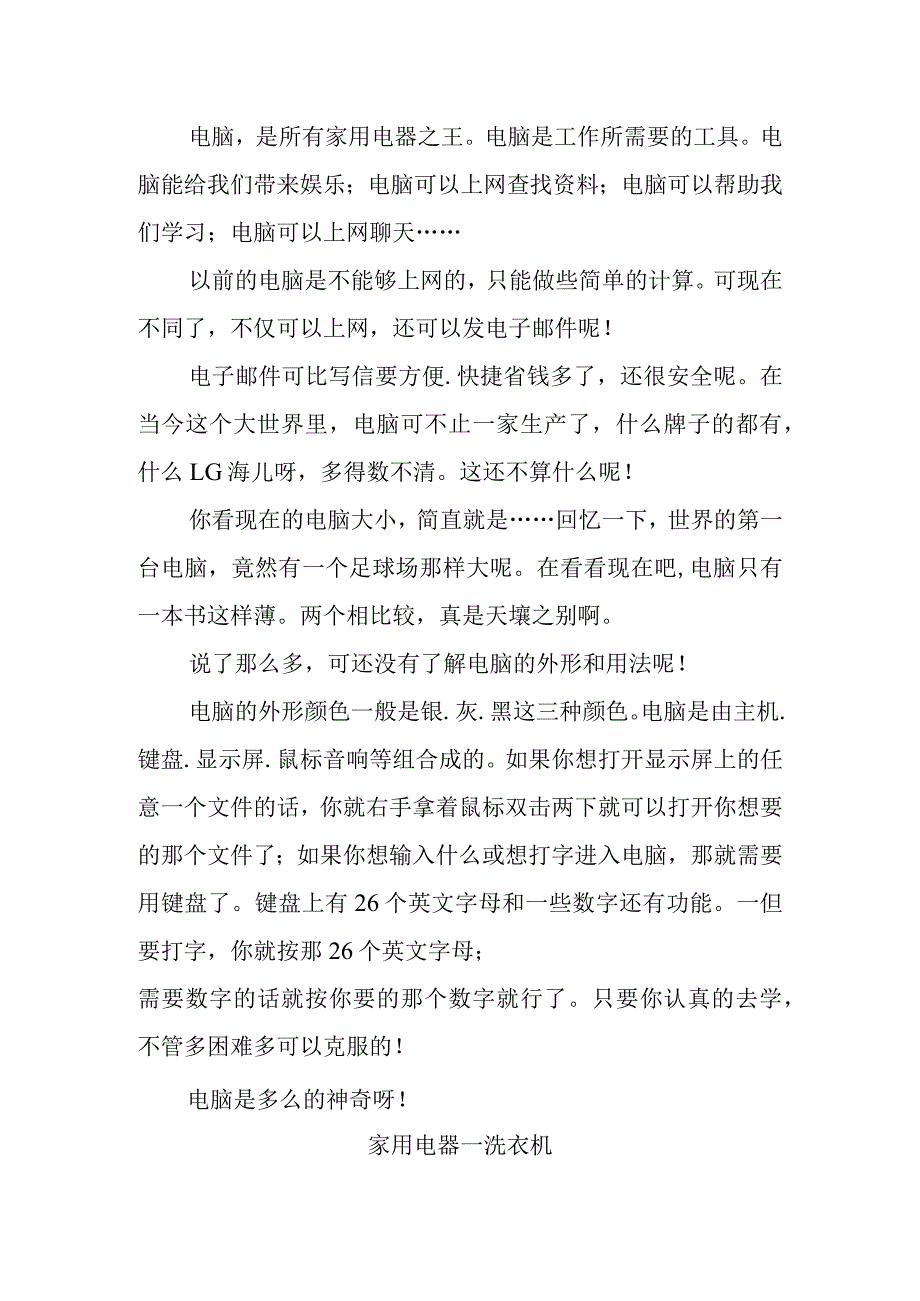 电冰箱的自述系列优秀作文.docx_第2页