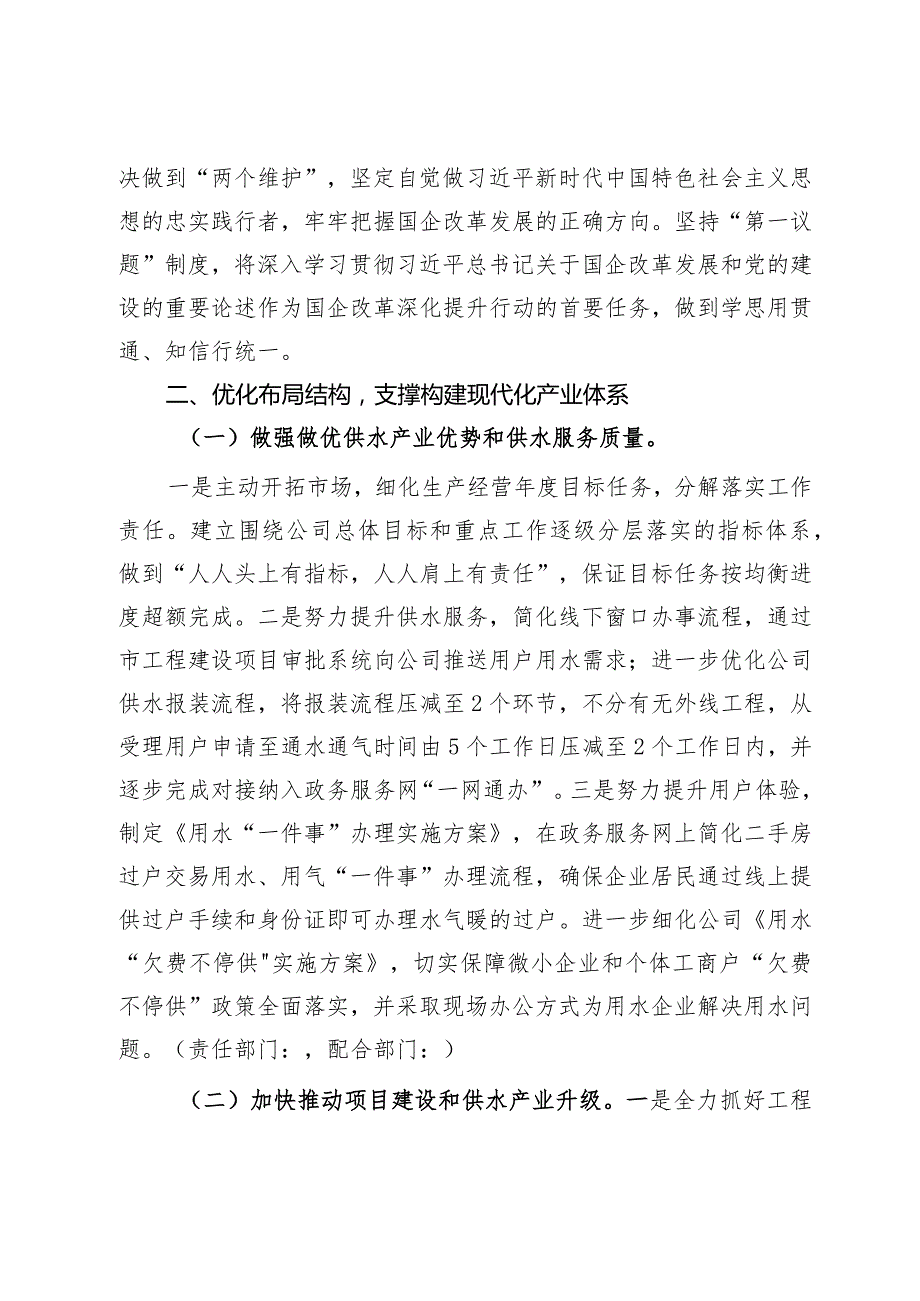 水务公司改革深化提升行动实施方案（2023-2025年）.docx_第2页