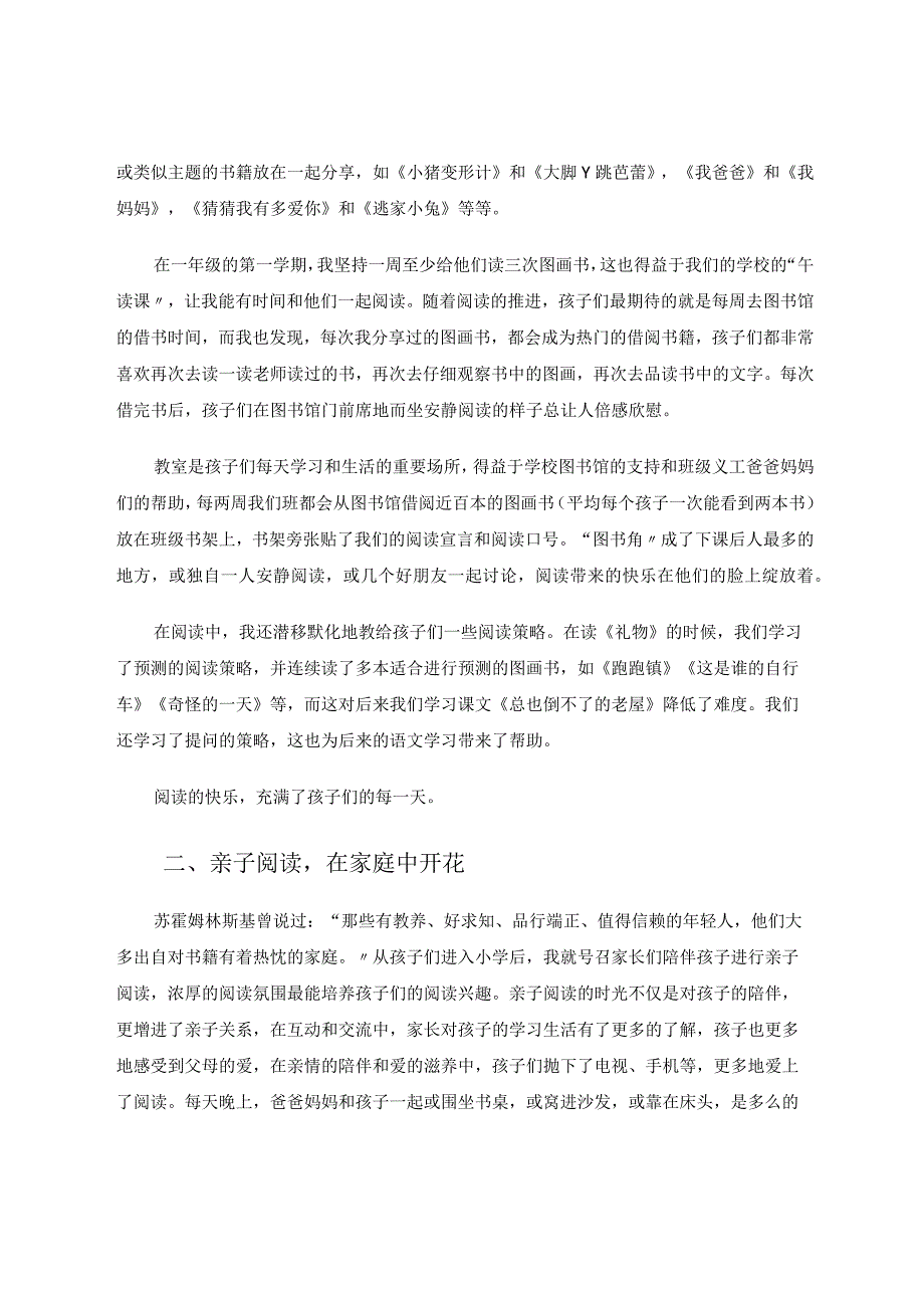 小学低年级整本书阅读初探论文.docx_第3页