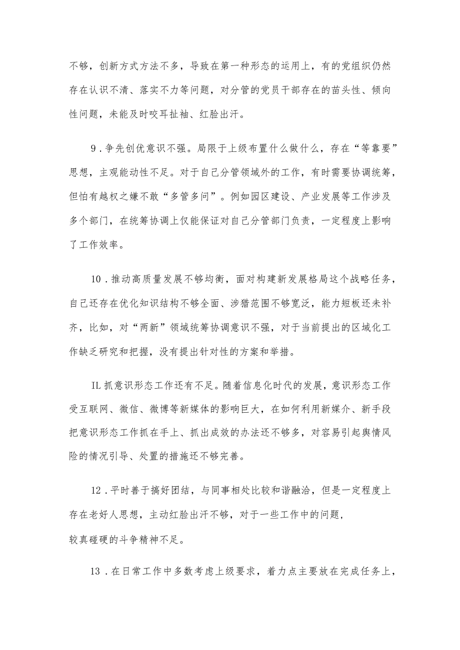 2023年主题教育民主生活会、组织生活会批评与自我批评意见参考.docx_第3页