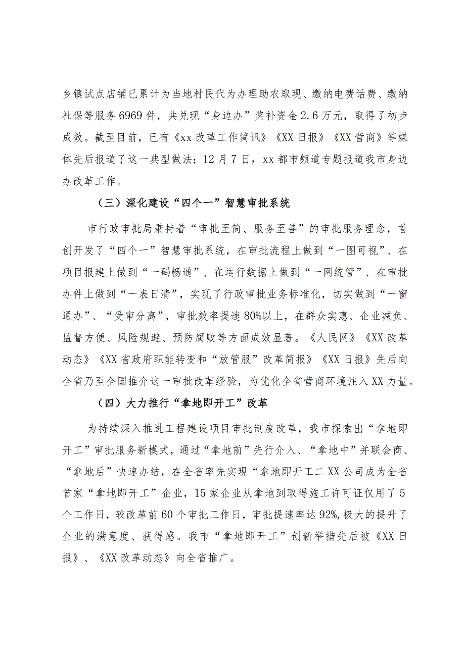 市行政审批局领导班子2023年度述职报告.docx_第2页