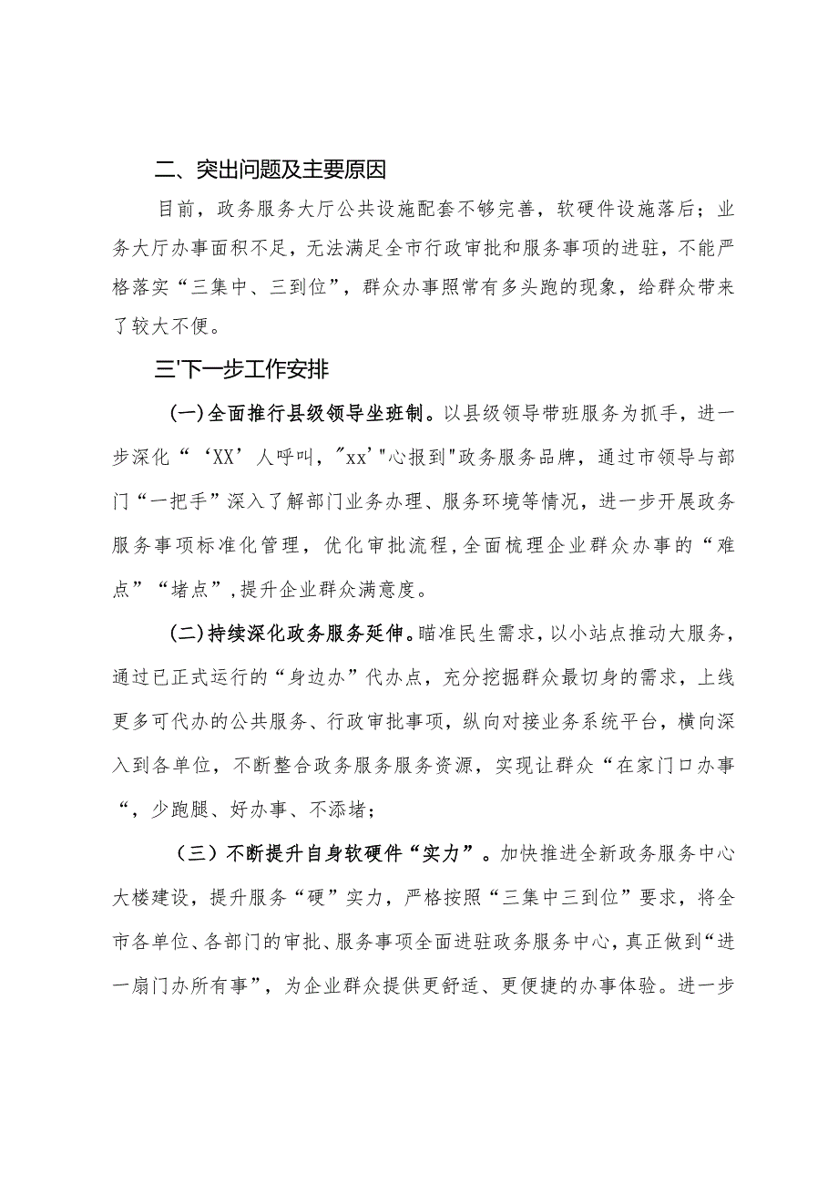 市行政审批局领导班子2023年度述职报告.docx_第3页