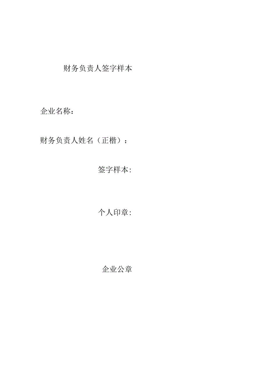 财务负责人签字样本（2024年）.docx_第1页