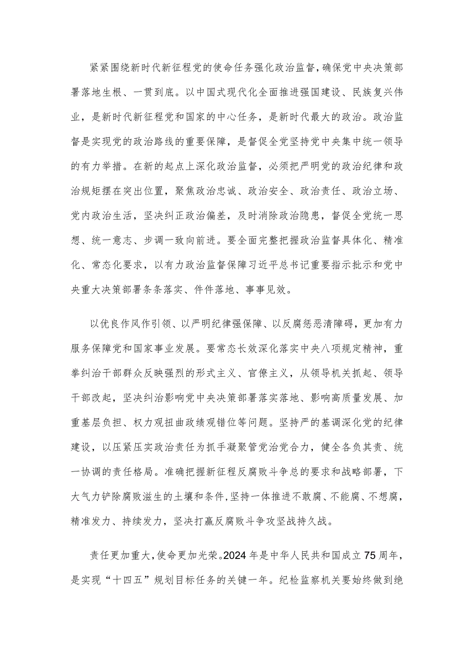 学习贯彻在二十届中央纪委三次全会上发表的重要讲话心得体会.docx_第2页