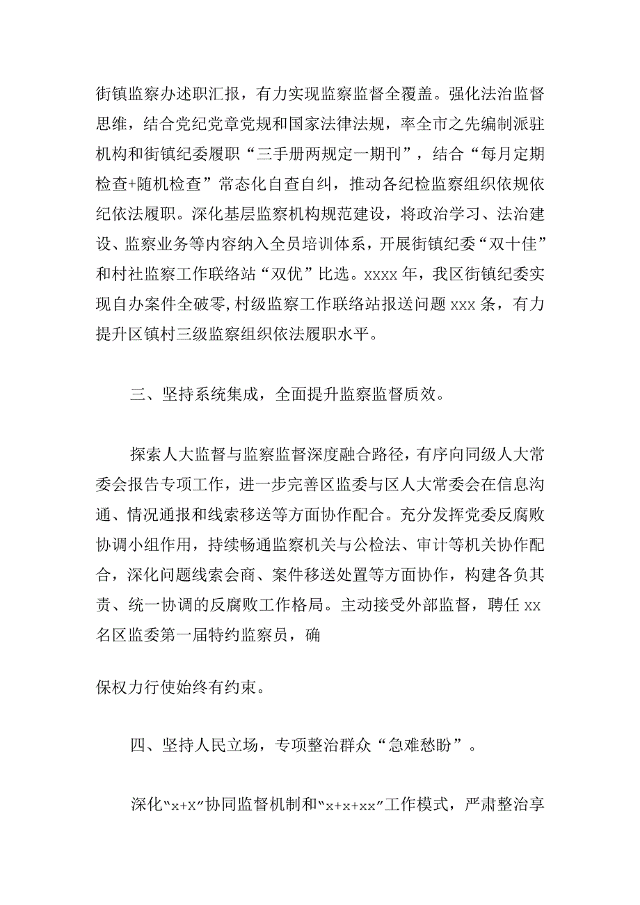 监察委员会关于整治群众身边不正之风和腐败问题工作情况报告的审议意见落实情况报告.docx_第3页