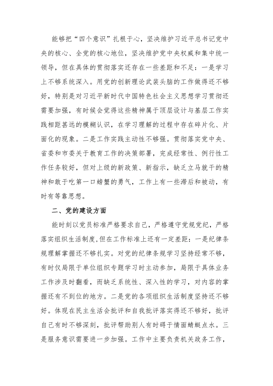 易鹏飞案件以案促改工作专题民主生活会警示教育个人剖析材料(二篇).docx_第2页