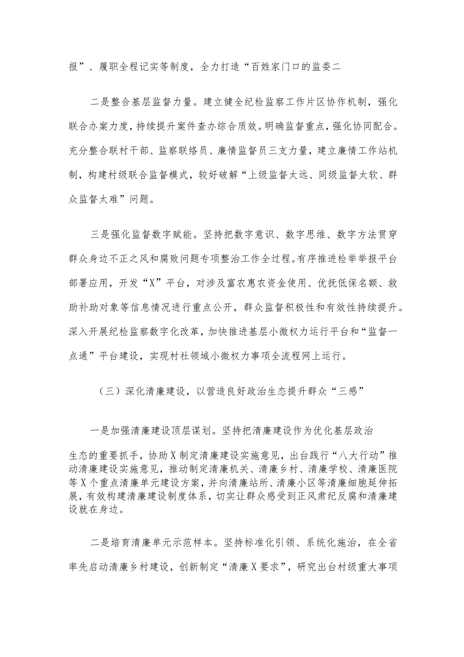 关于新形势下整治群众身边不正之风和腐败问题的调研报告.docx_第3页