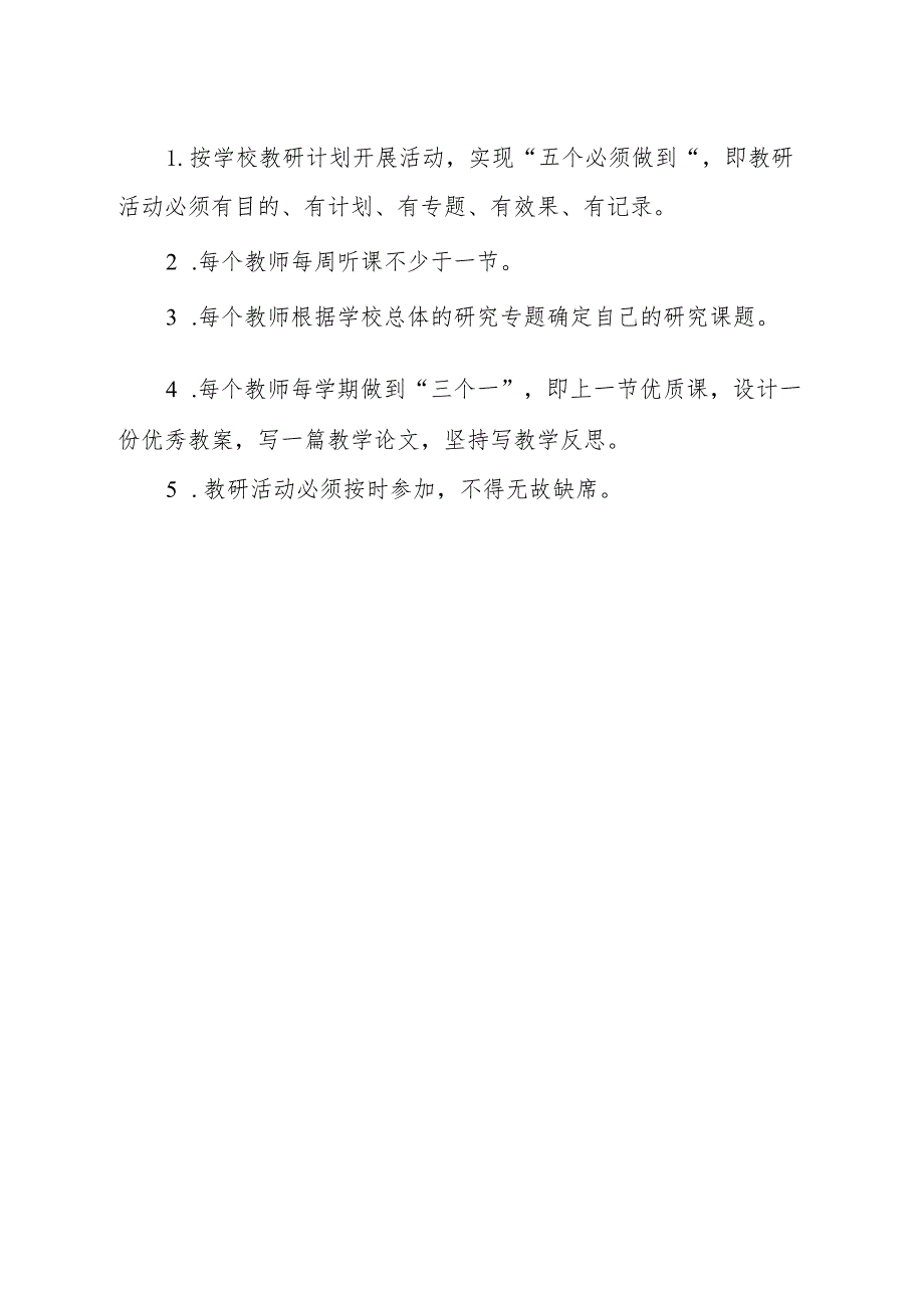 XX区职业中等专业学校教研活动管理规定（2024年）.docx_第2页