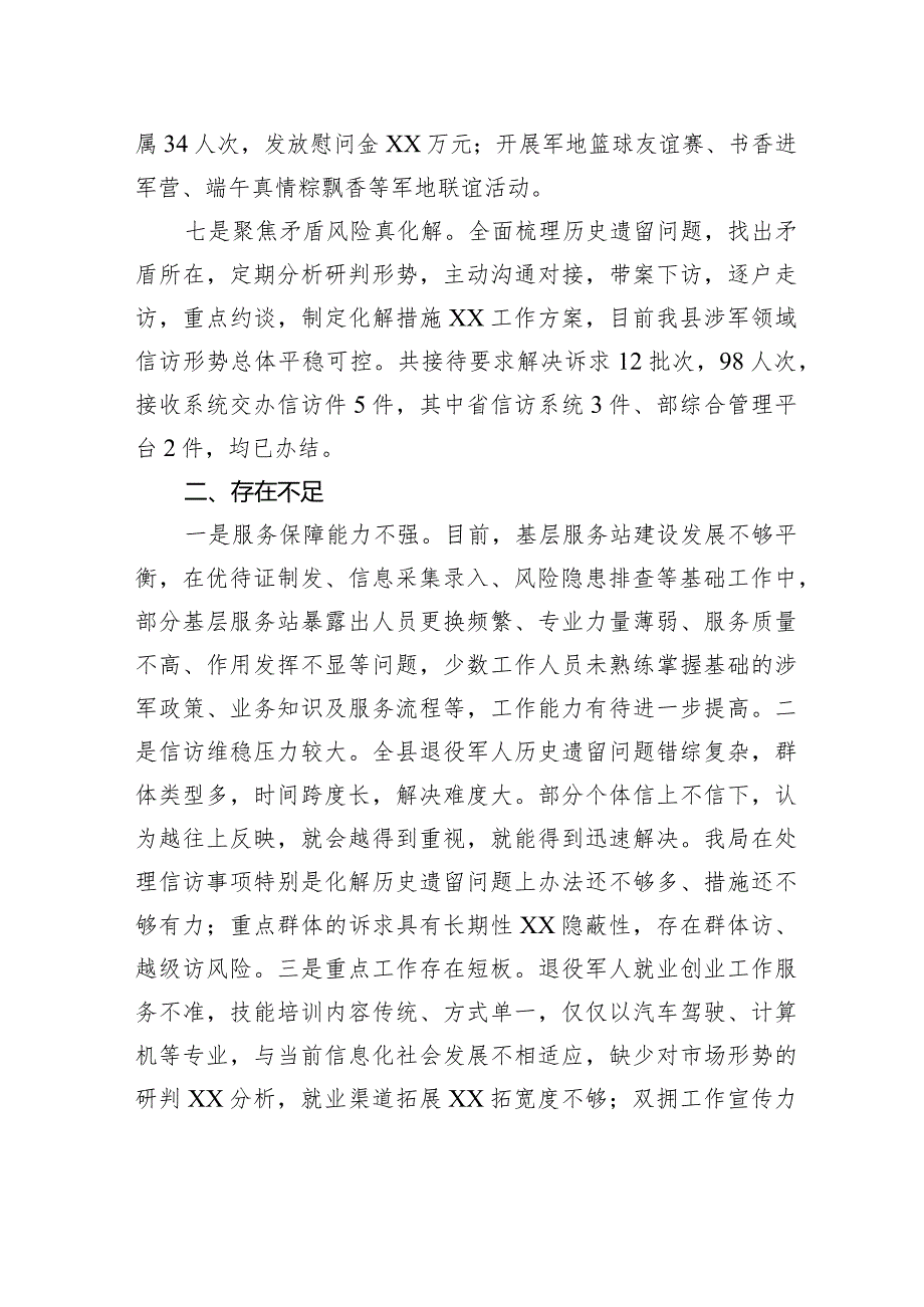 县退役军人事务局2023年重点工作总结及2024年工作安排(20240110).docx_第3页