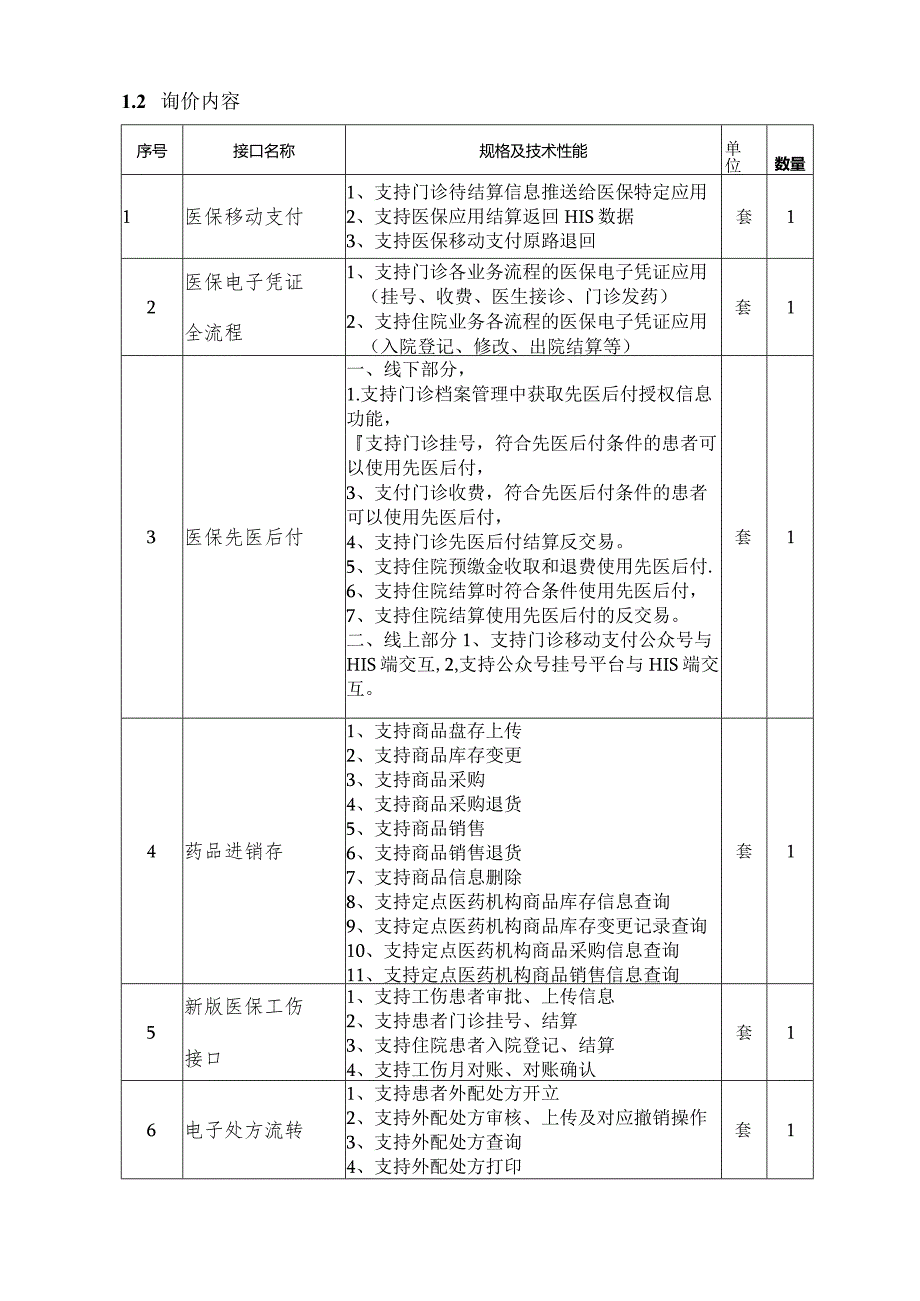 长春市九台区人民医院.docx_第3页