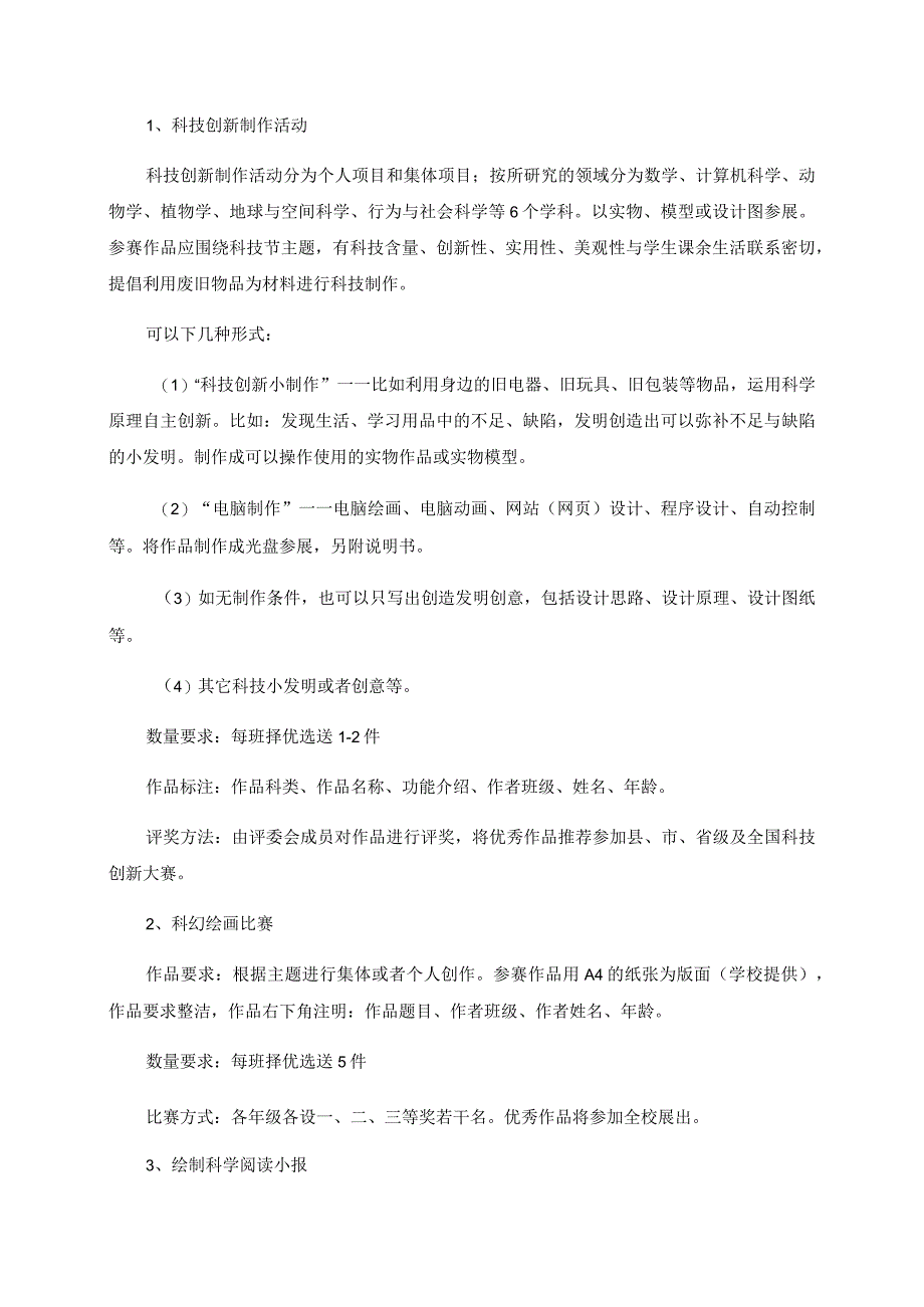 高邮市车逻镇小学2020-2021学年度核心素养展示“科技创新”项目活动方案.docx_第3页