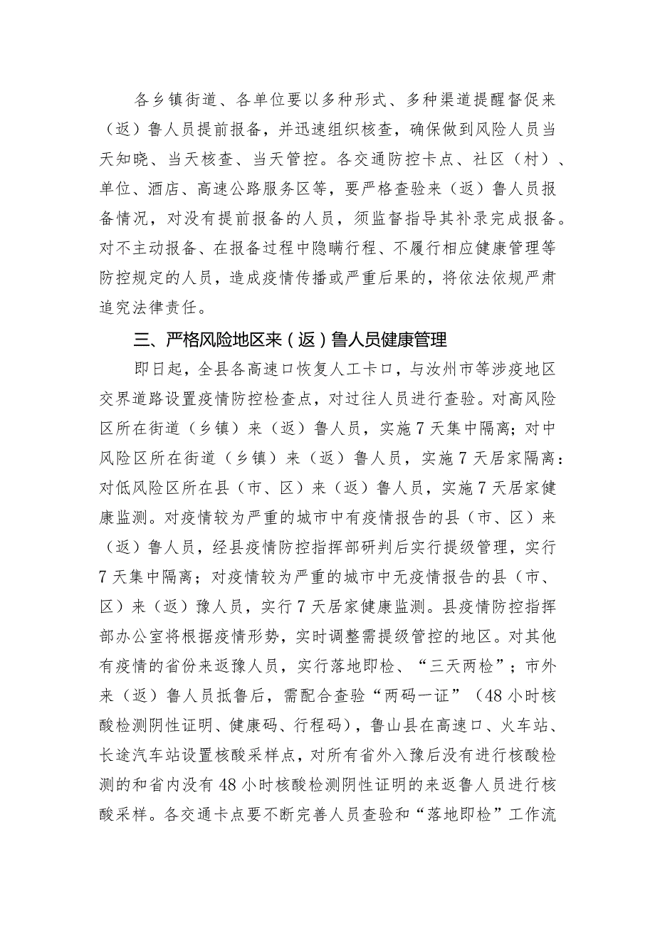 鲁山县新型冠状病毒感染肺炎疫情防控指挥部办公室.docx_第2页