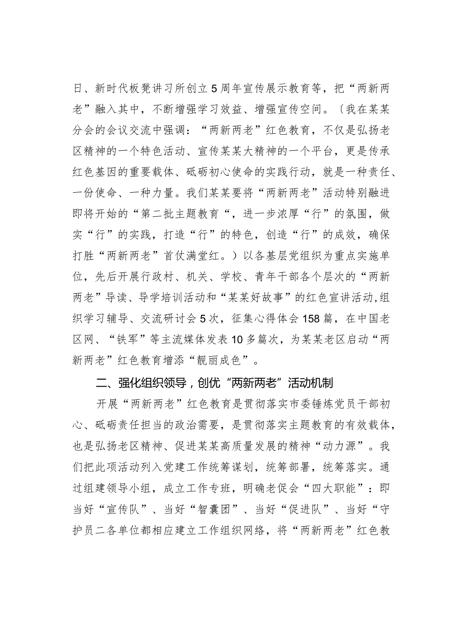 在某某镇“两新两老”红色教育心得交流会上的讲话.docx_第2页