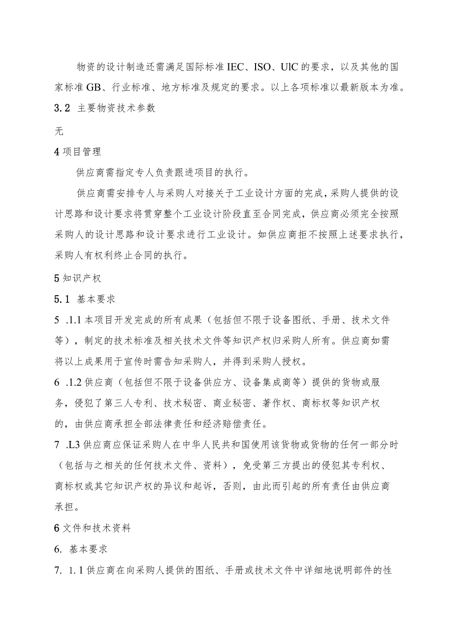 长沙市轨道交通2号线运营期2023年度移动云售票机小型化开发采购项目用户需求书.docx_第3页